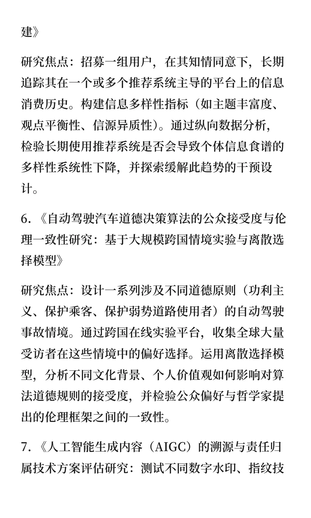 人工智能伦理的算法审计与治理研究