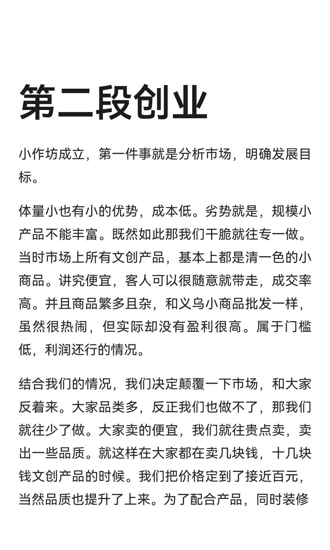 第二段创业