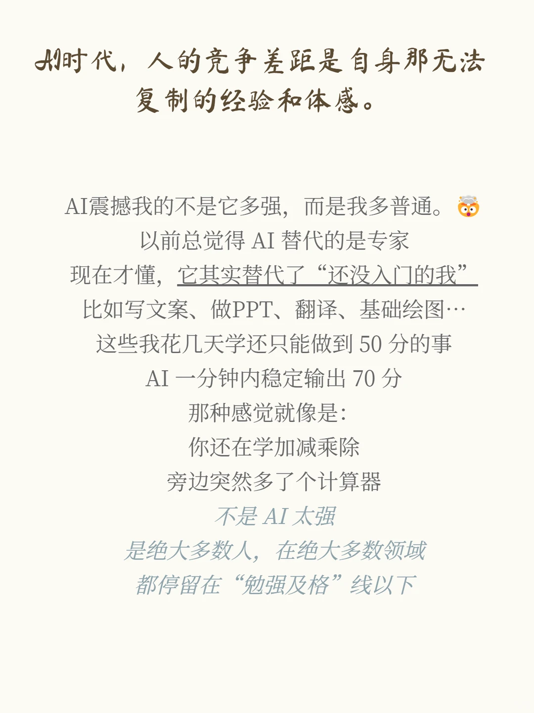 高维认知:AI时代,人的竞争差距是什么呢