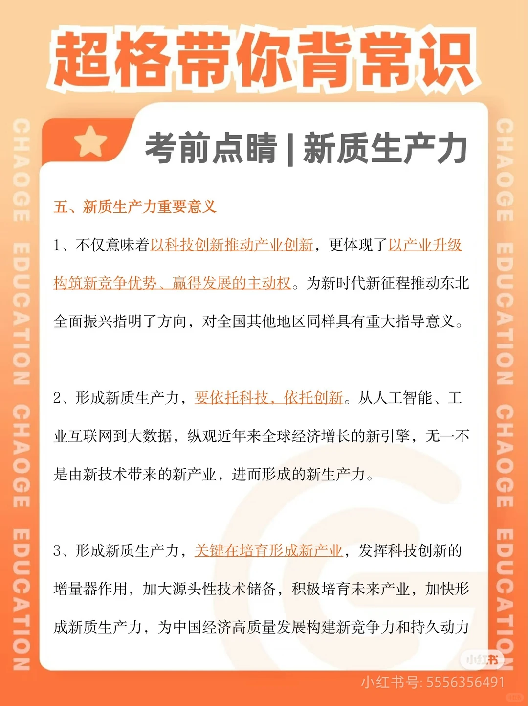 一天一个教育热点——新质生产力
