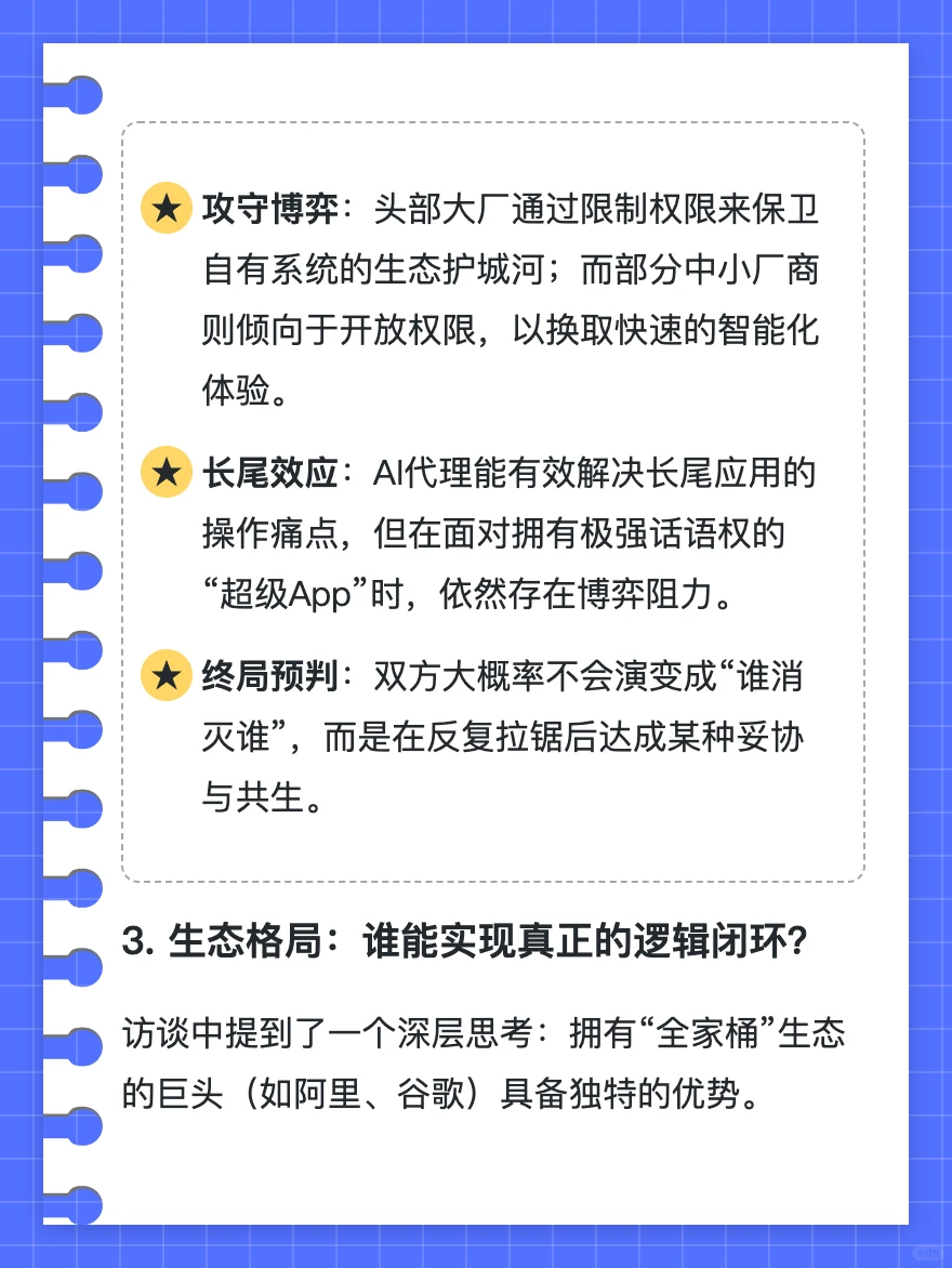 手机厂商集体“屏蔽”第三方AI代理?