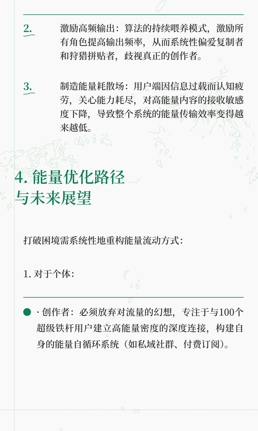 网络内容服务生态能量报告：创作者、狩猎拼