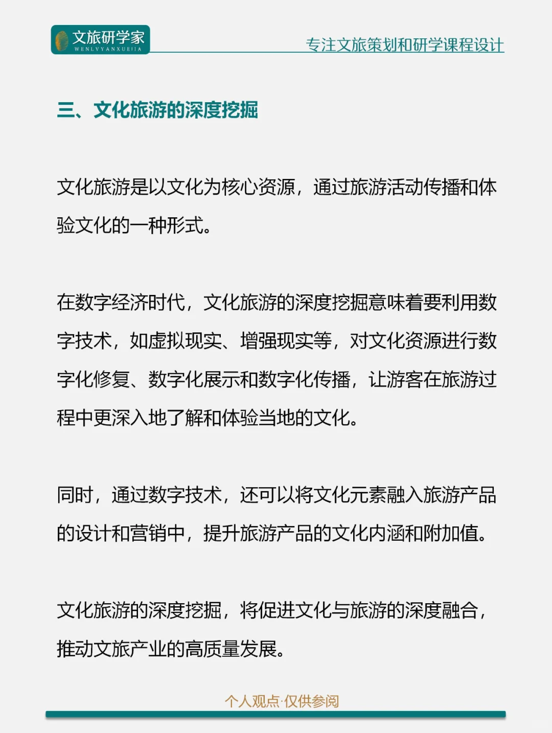 文旅融合 | 文旅数字经济的八种发展趋势