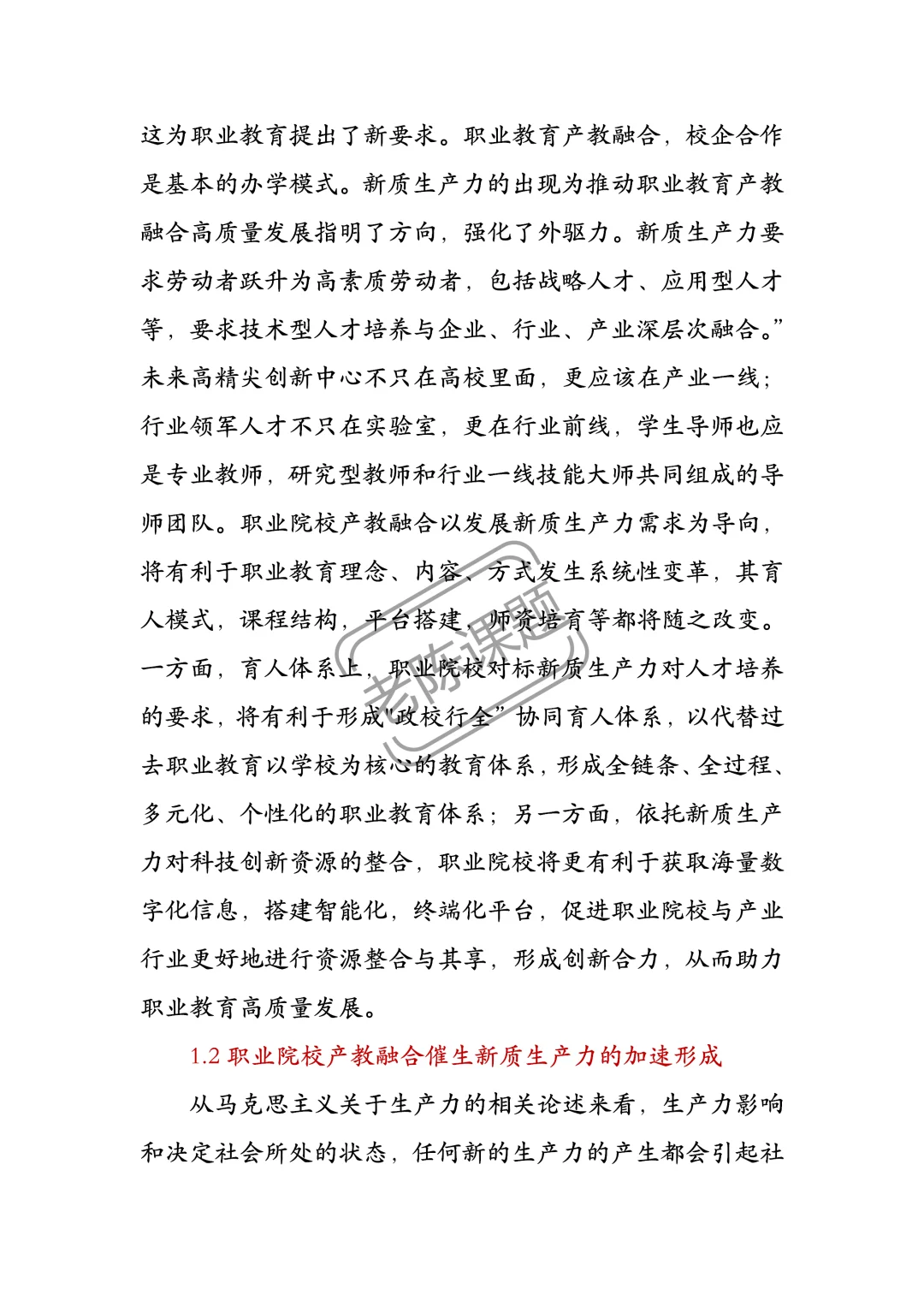 新质生产力+产教融合,2025爆款热点!
