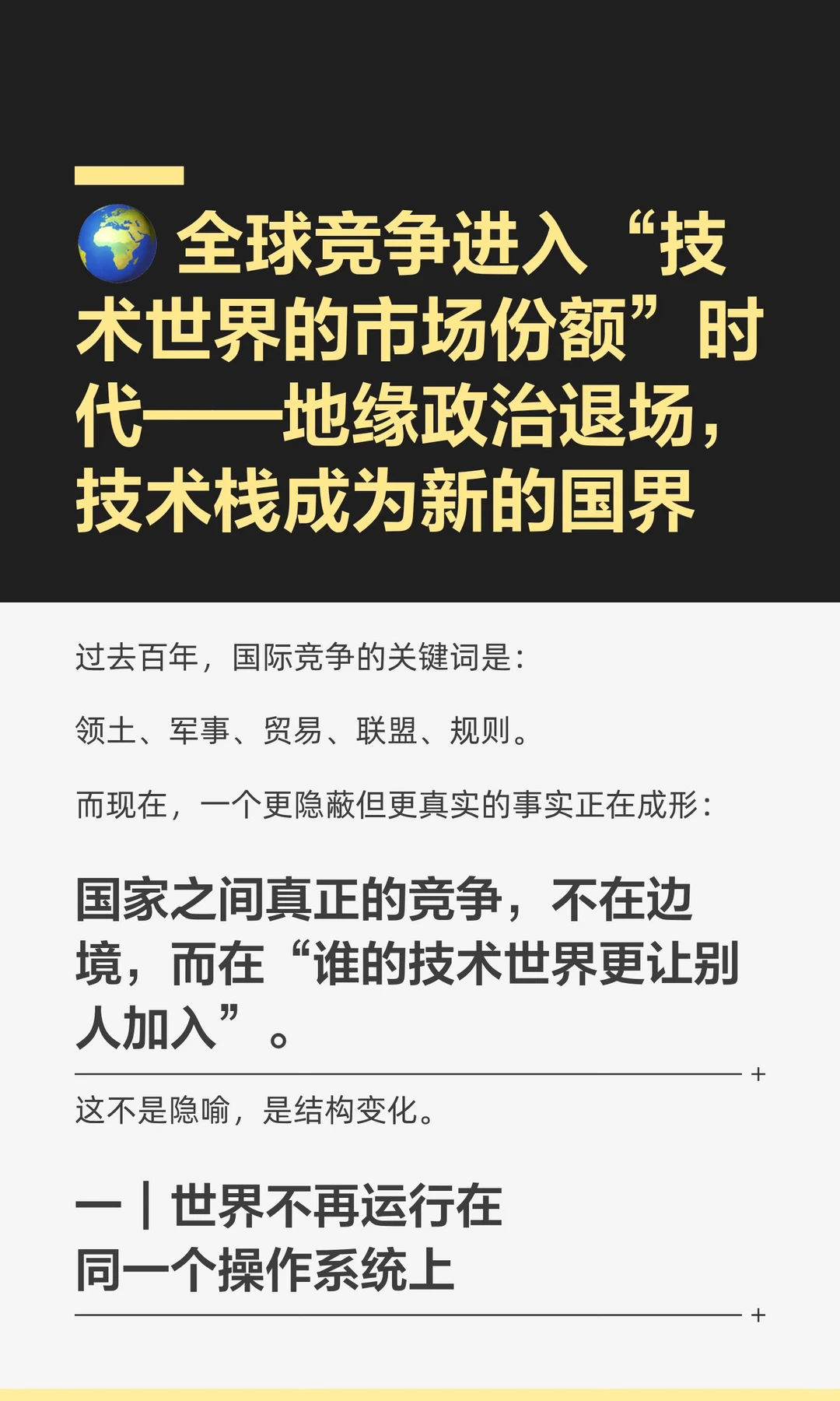 ? 全球竞争进入“技术世界的市场份额”时