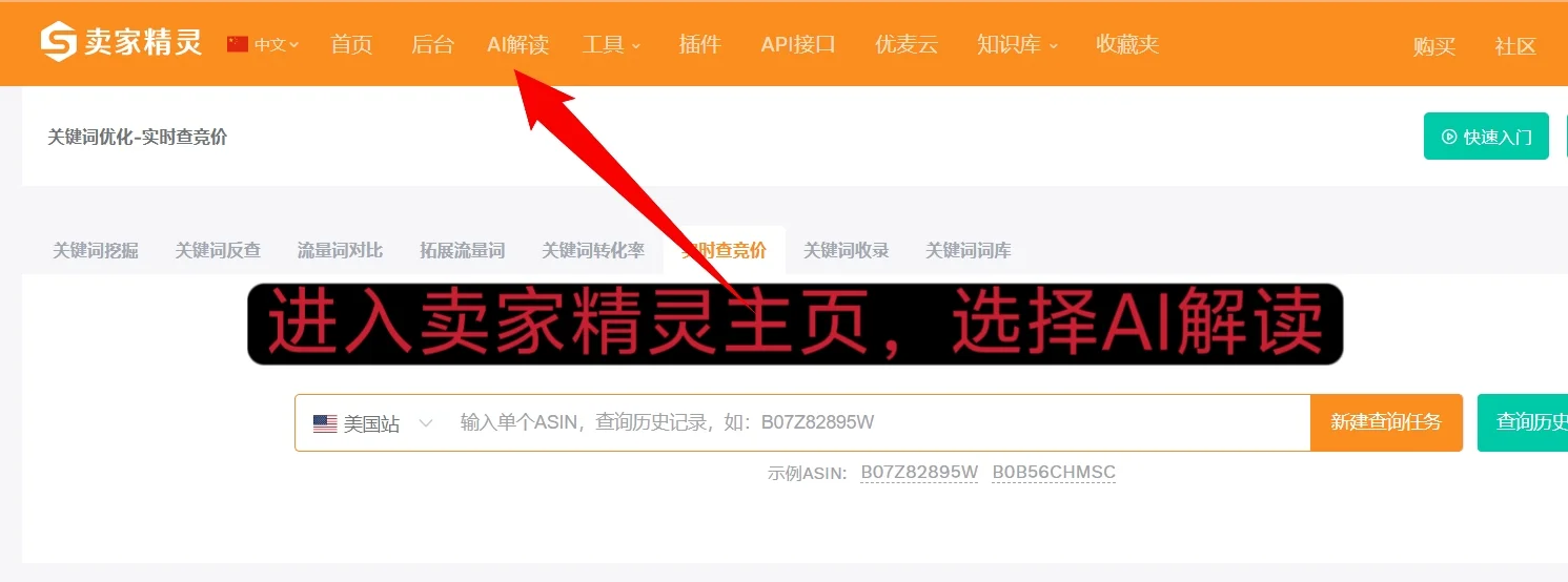 亚马逊如何精准地查询竞品