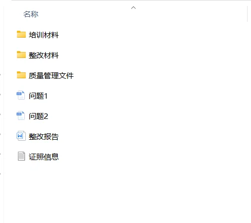 医疗器械整改报告