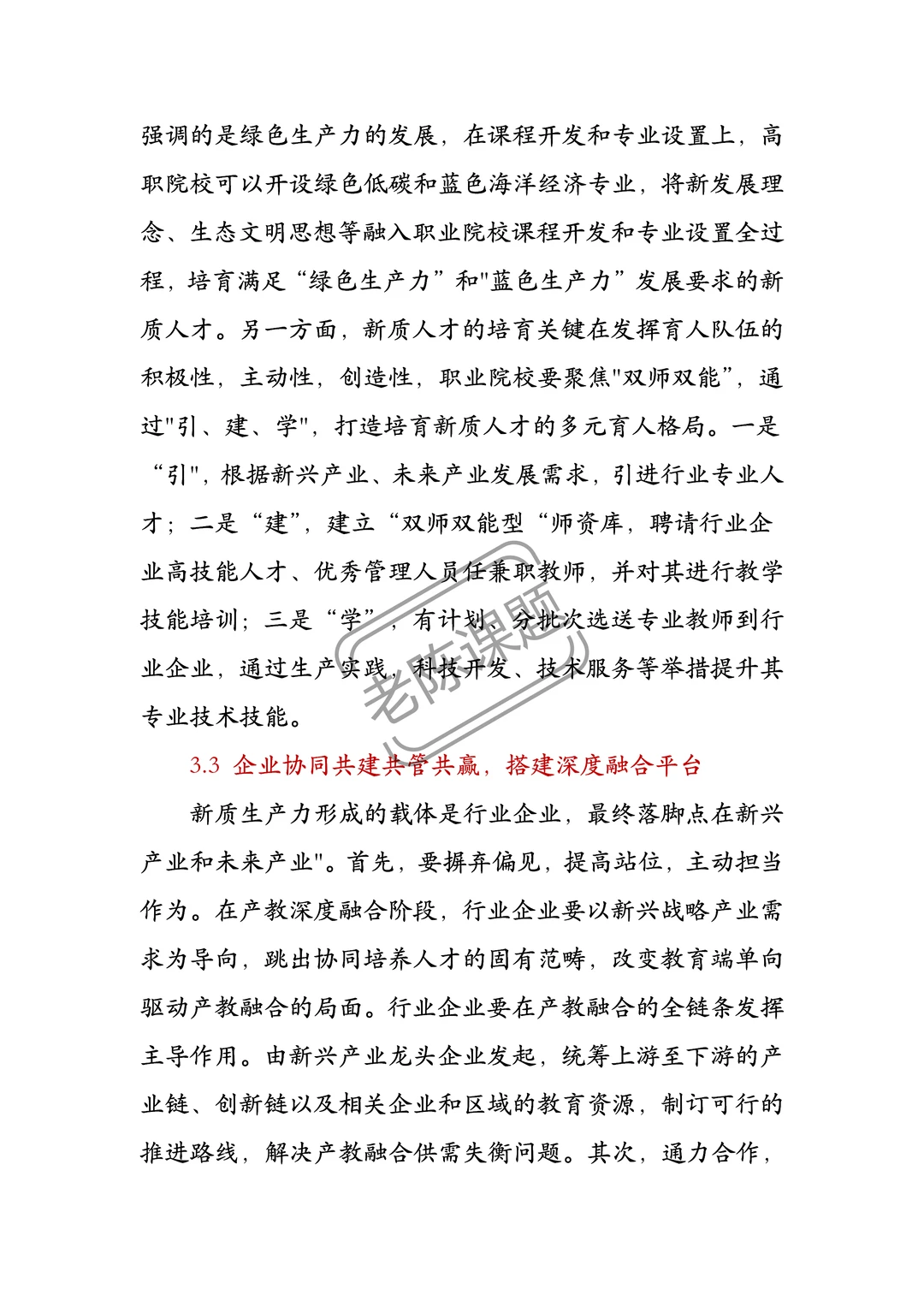 新质生产力+产教融合,2025爆款热点!