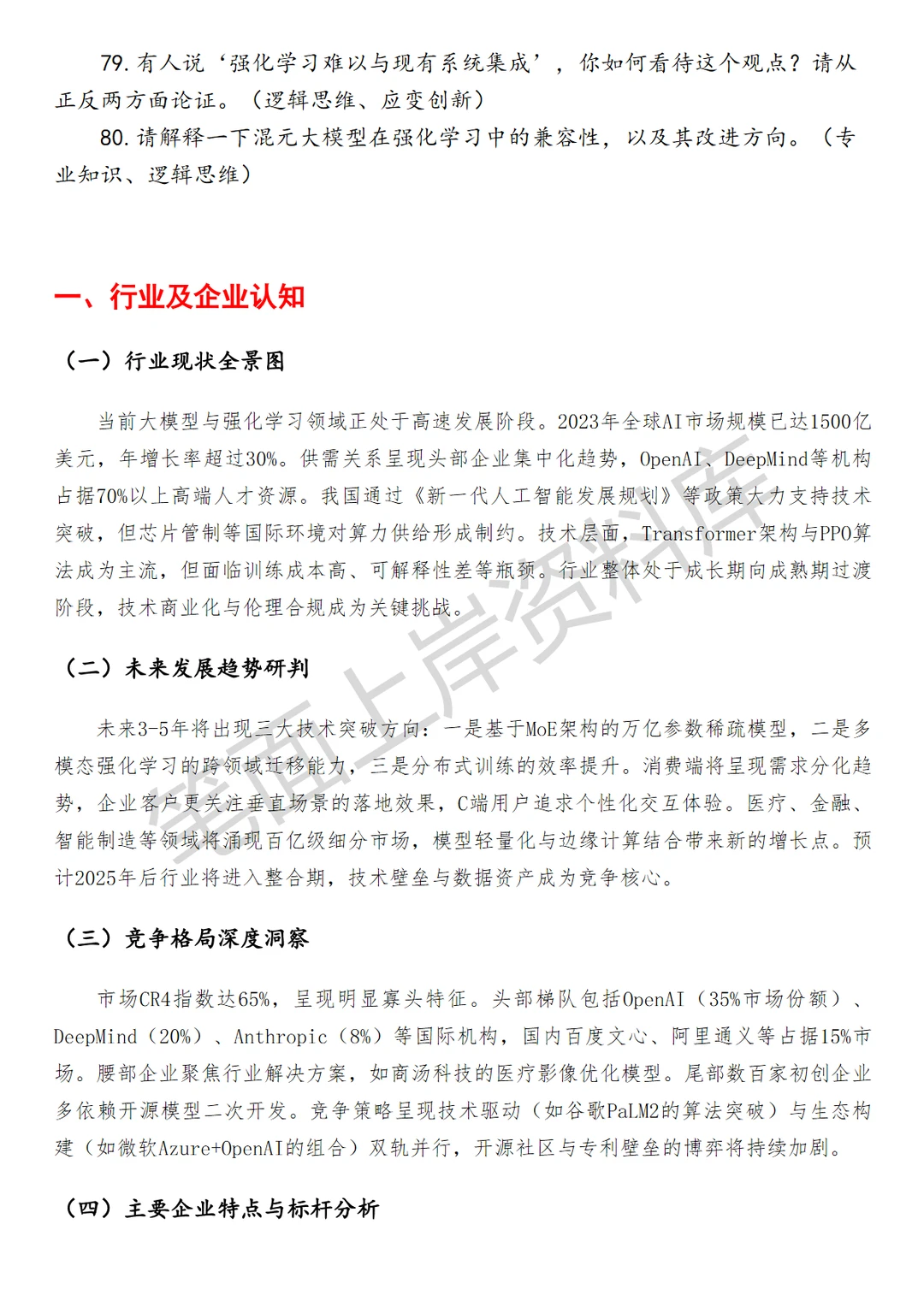 混元大模型强化学习研究员