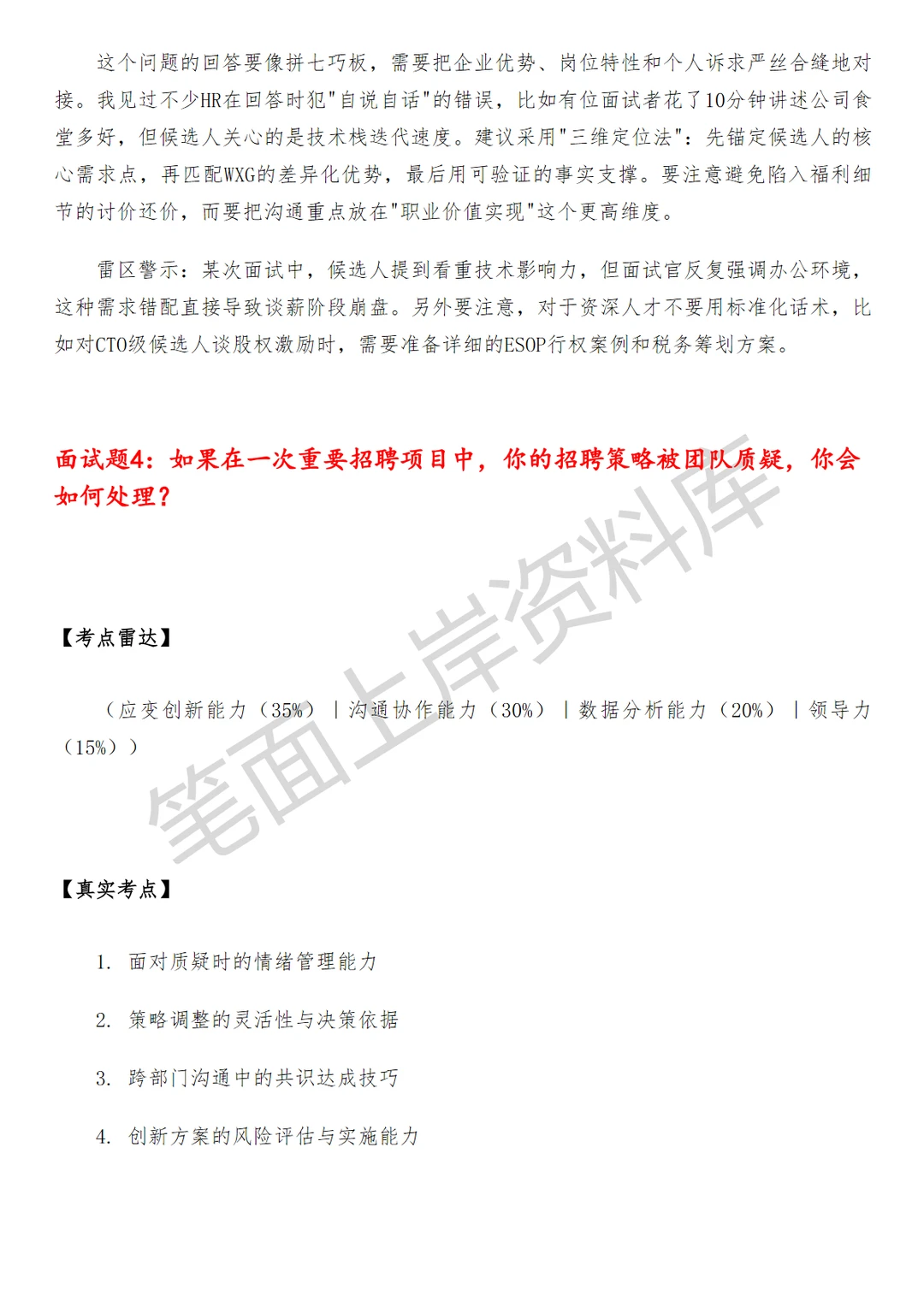 腾讯WXG招聘经理