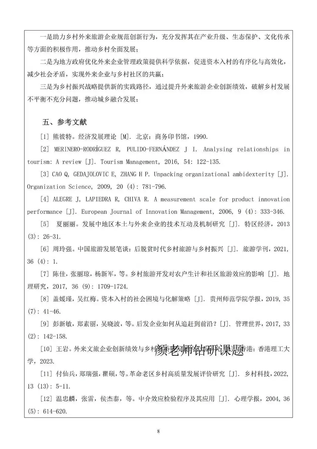 分享一篇文旅方向的浙江省哲社科课题,超棒