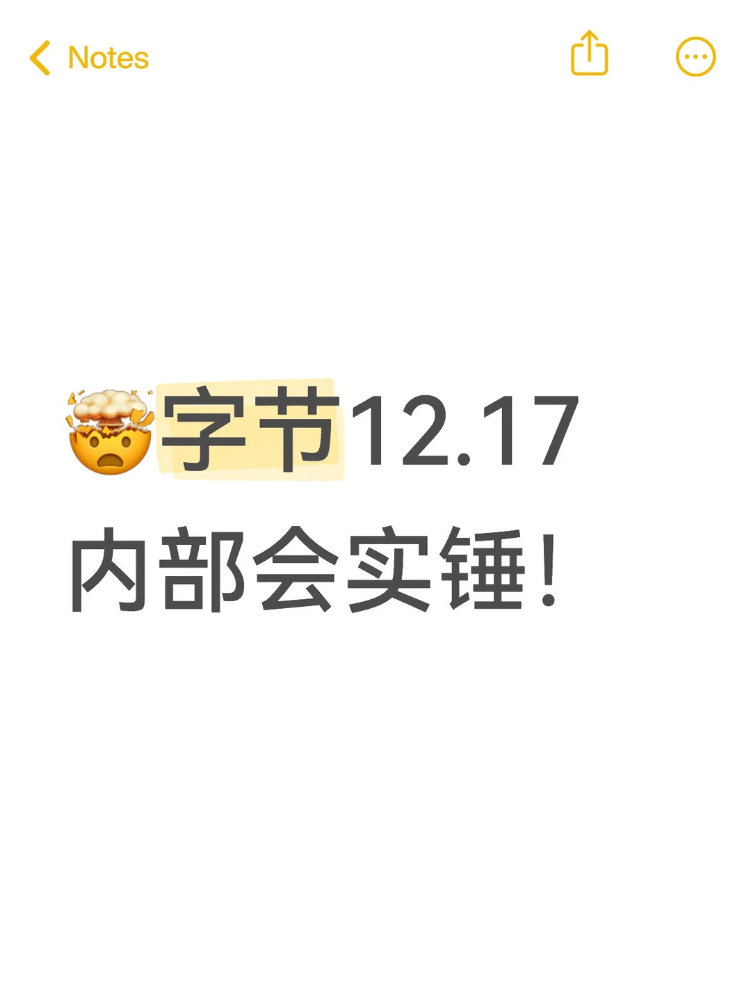 字节12.17会议大瓜!AI手机量产锤了