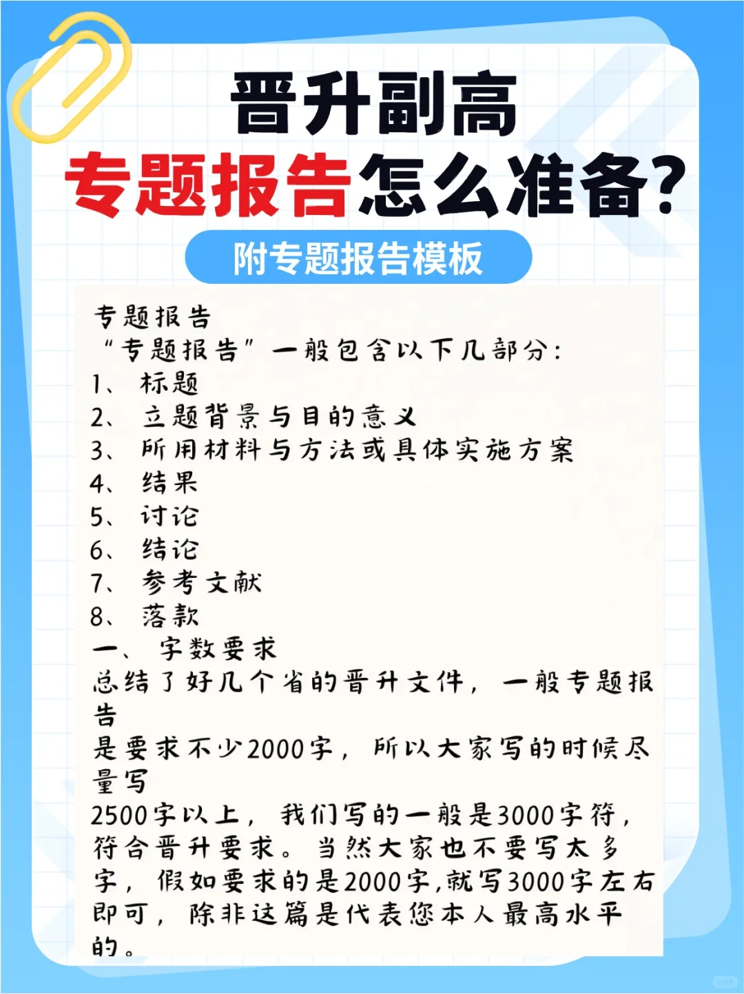 专题报告写的好，同事就因此晋上了