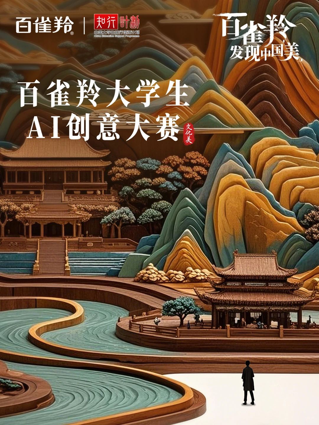 用AIGC,解锁非遗美学秘境
