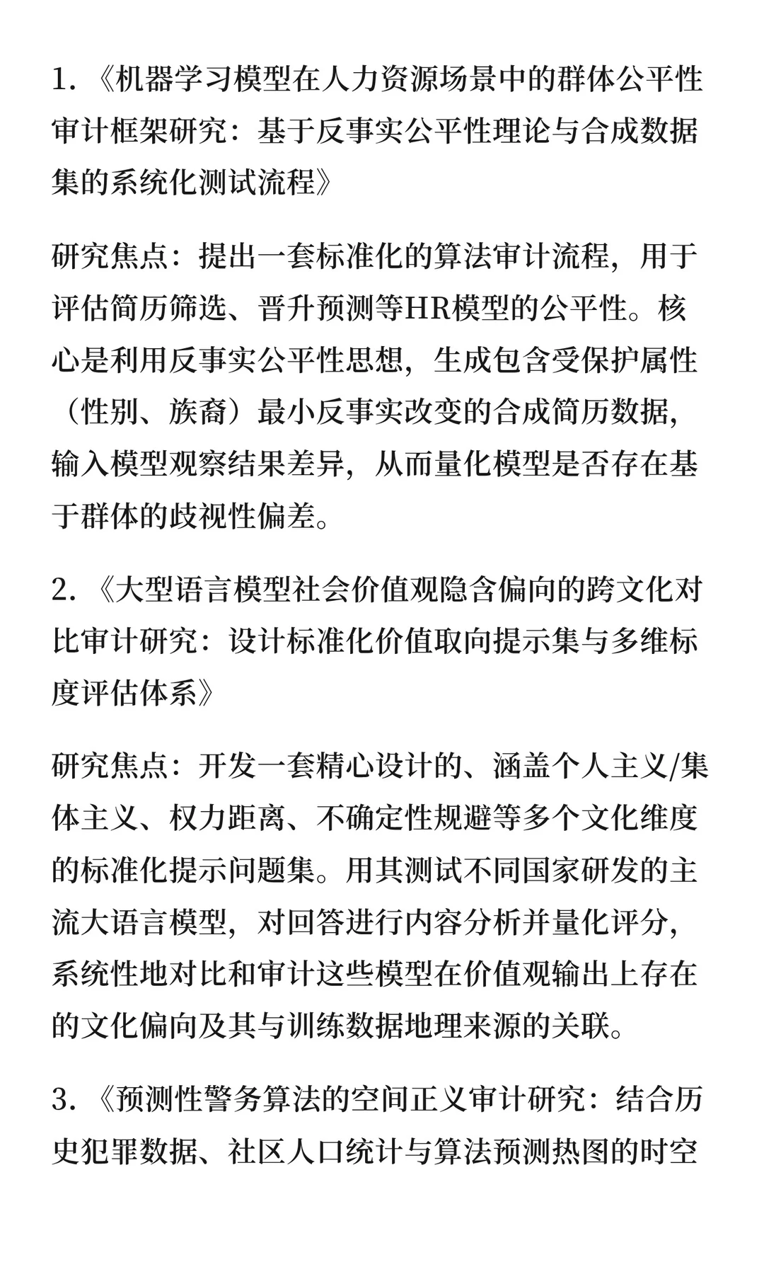 人工智能伦理的算法审计与治理研究