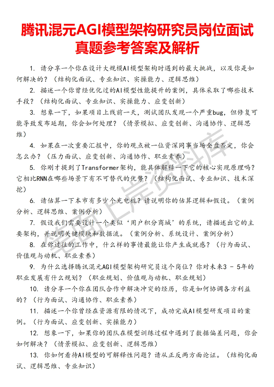 腾讯混元AGI模型架构研究员