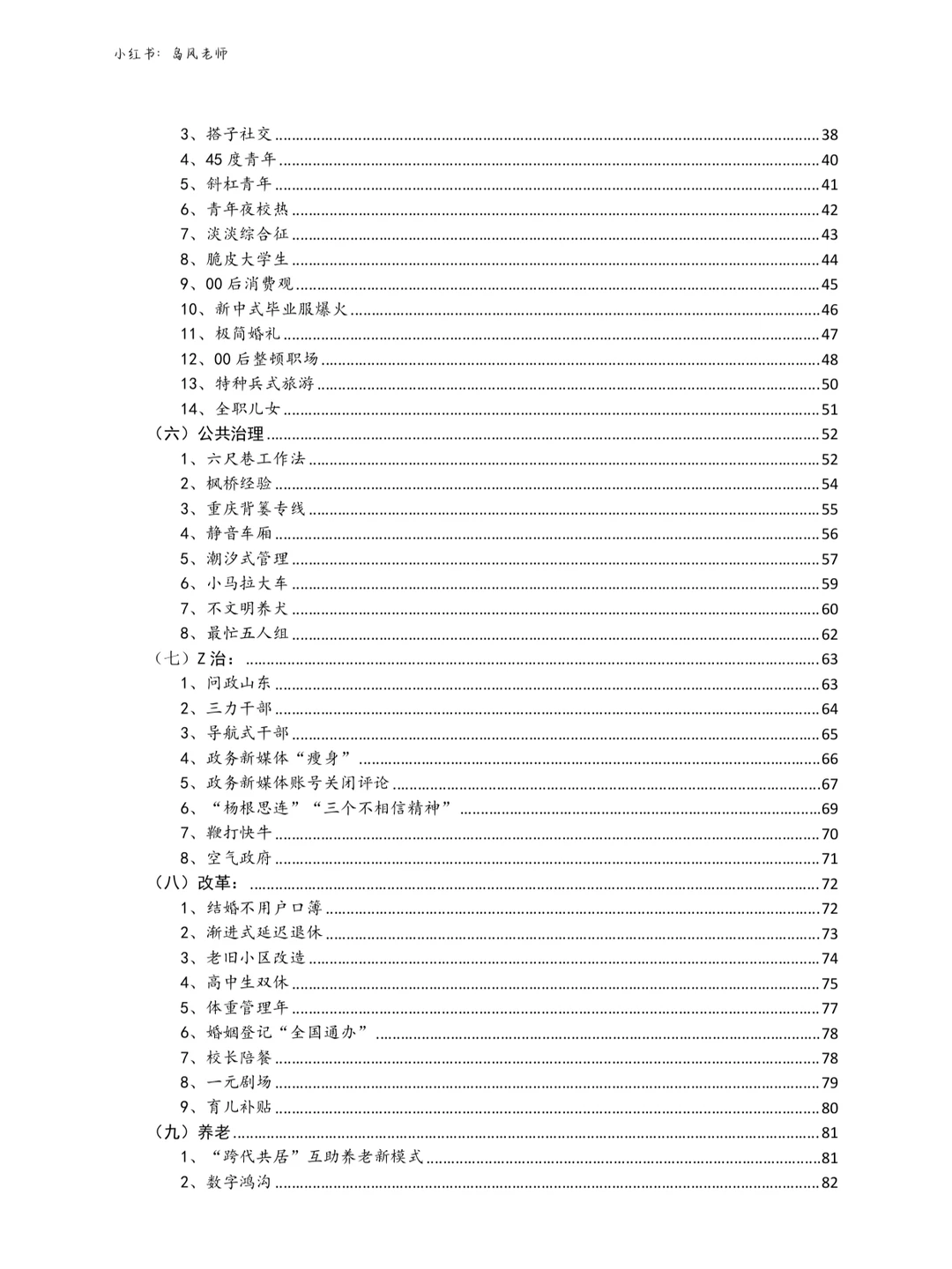 2026 公考面试救命逐字稿!热点全覆盖✅