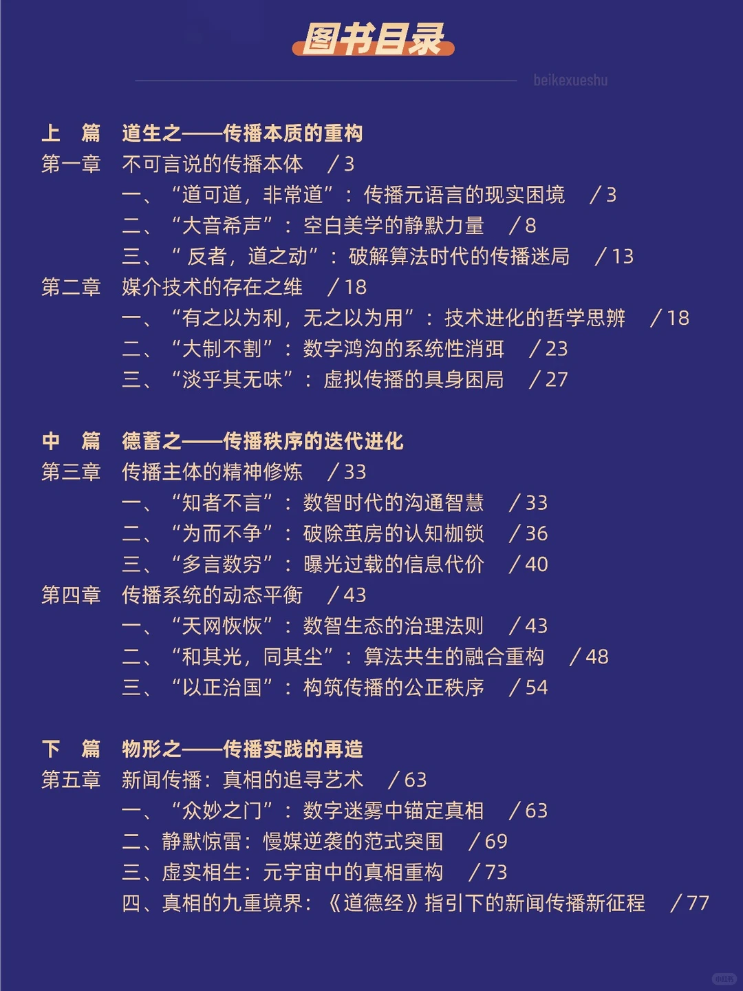 智胜传播之道:AI时代的传媒真相与生态重构