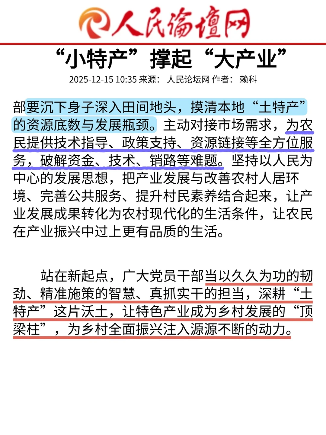 遴选热点范文｜“小特产”撑起“大产业”