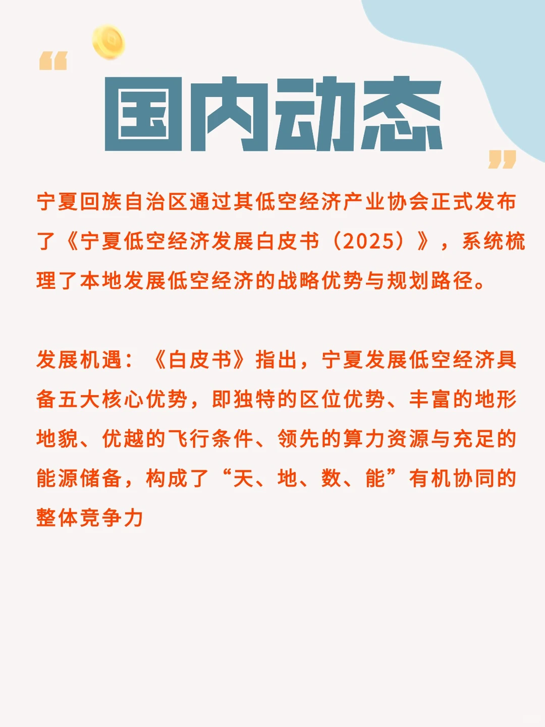 低空经济最新动态12.19