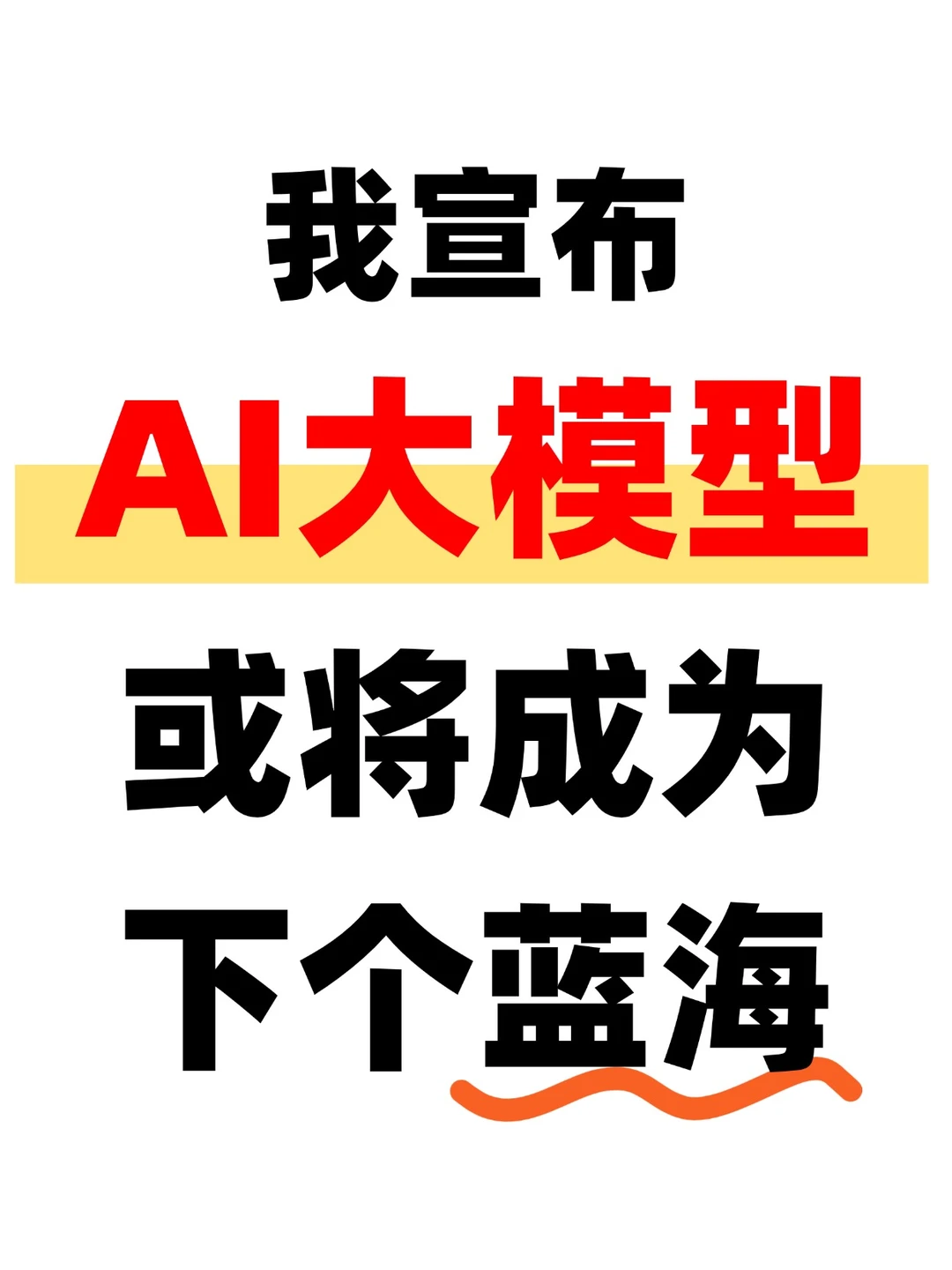 AI大模型