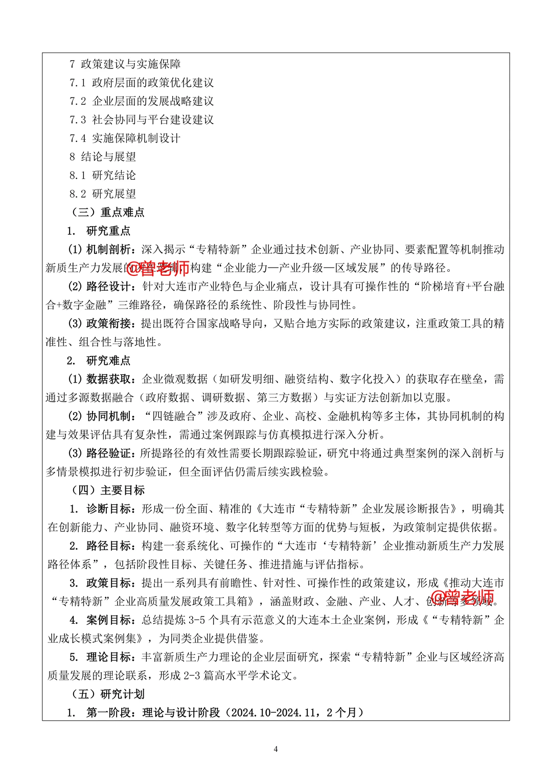不愧是辽宁省!这篇经济社会发展课题写的真