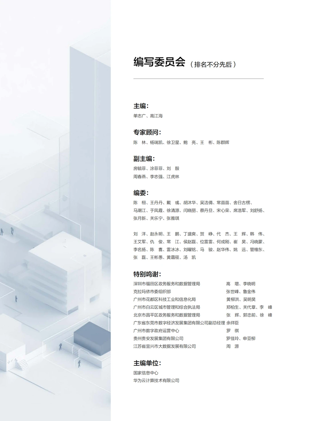 AI CITY发展研究报告