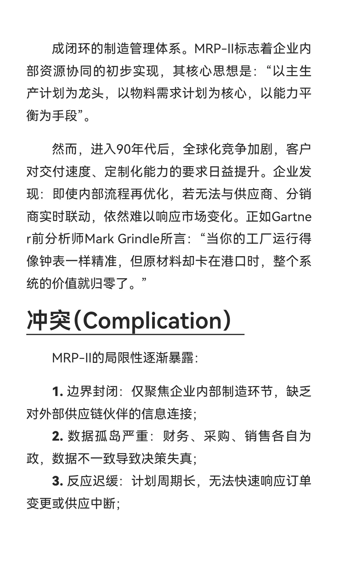 10. 数字化觉醒:从孤立系统到集成平台