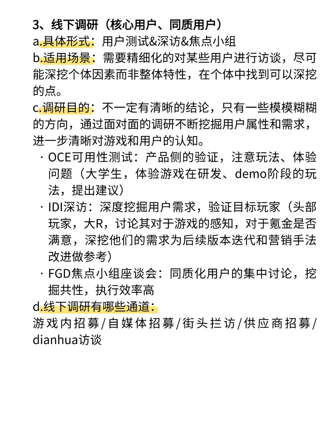 揭秘游戏发行人是怎样做用户研究的~