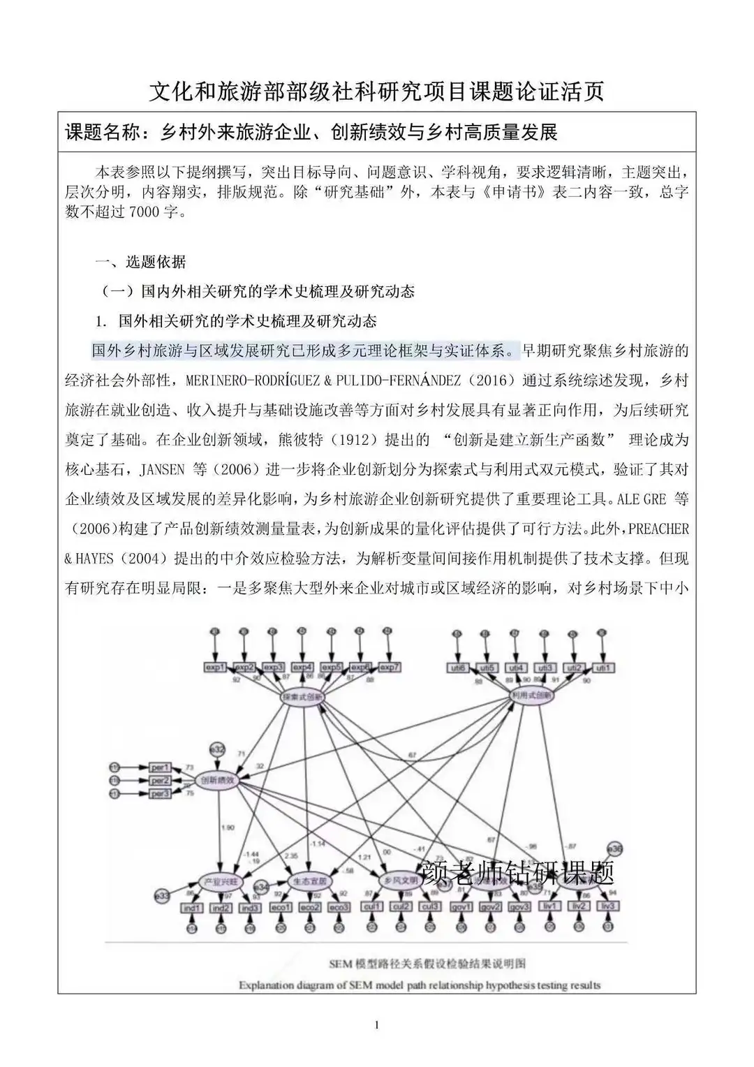 分享一篇文旅方向的浙江省哲社科课题,超棒