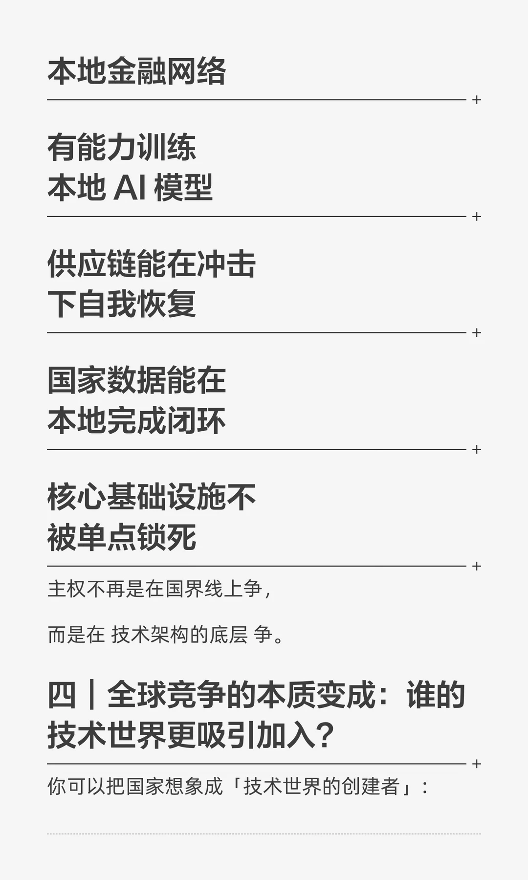 ? 全球竞争进入“技术世界的市场份额”时