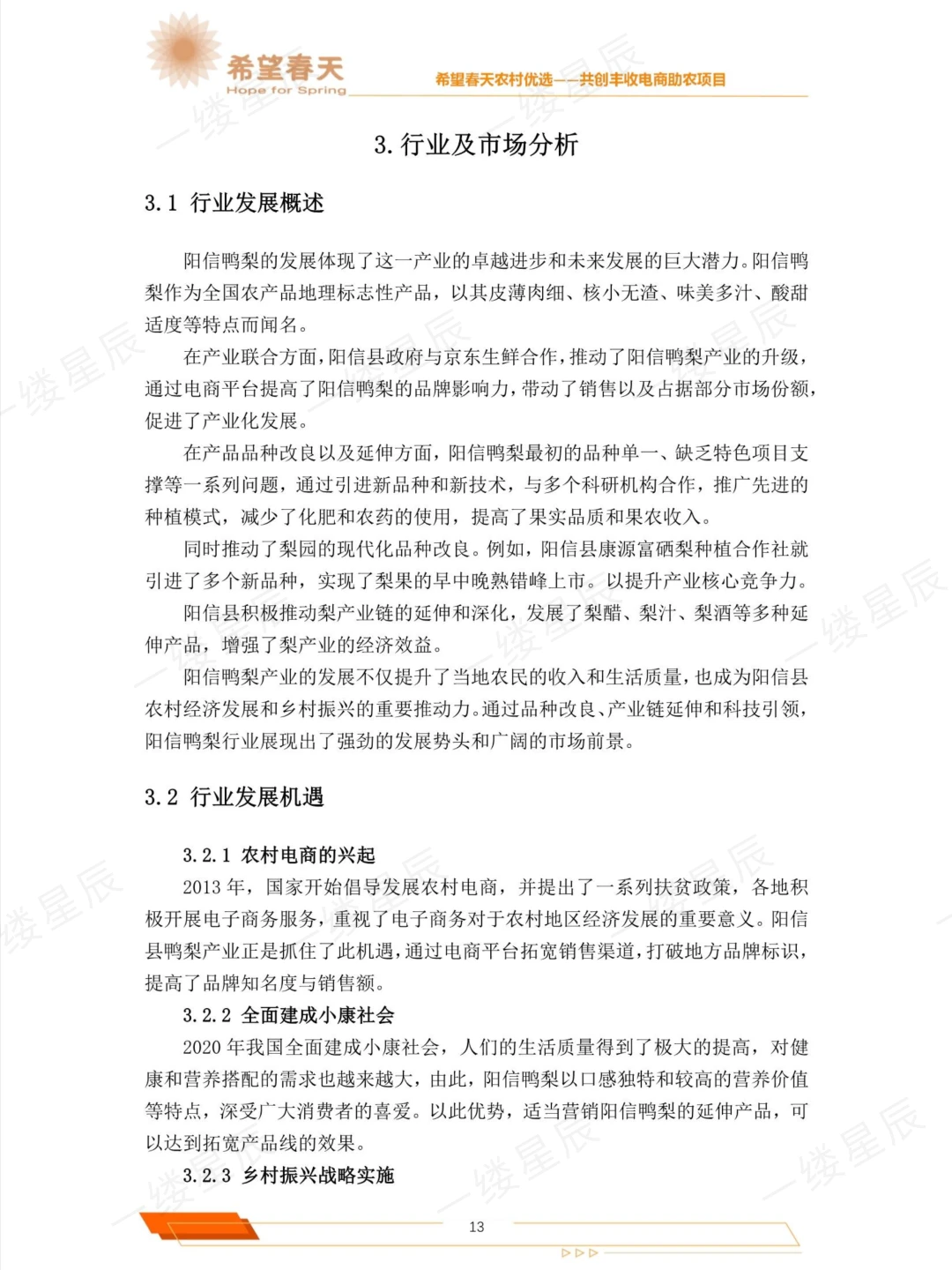 ?三创赛国银项目拆解|实战赛道乡村振兴‼️