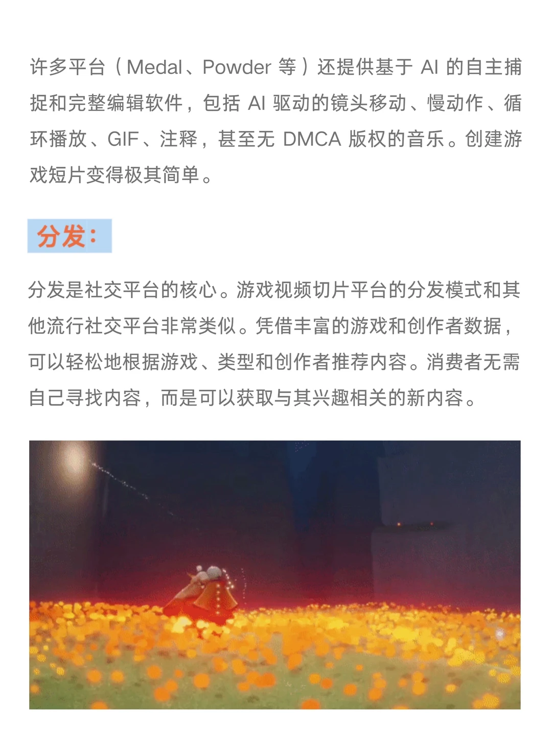 短视频化的游戏片段是值得押注的机会
