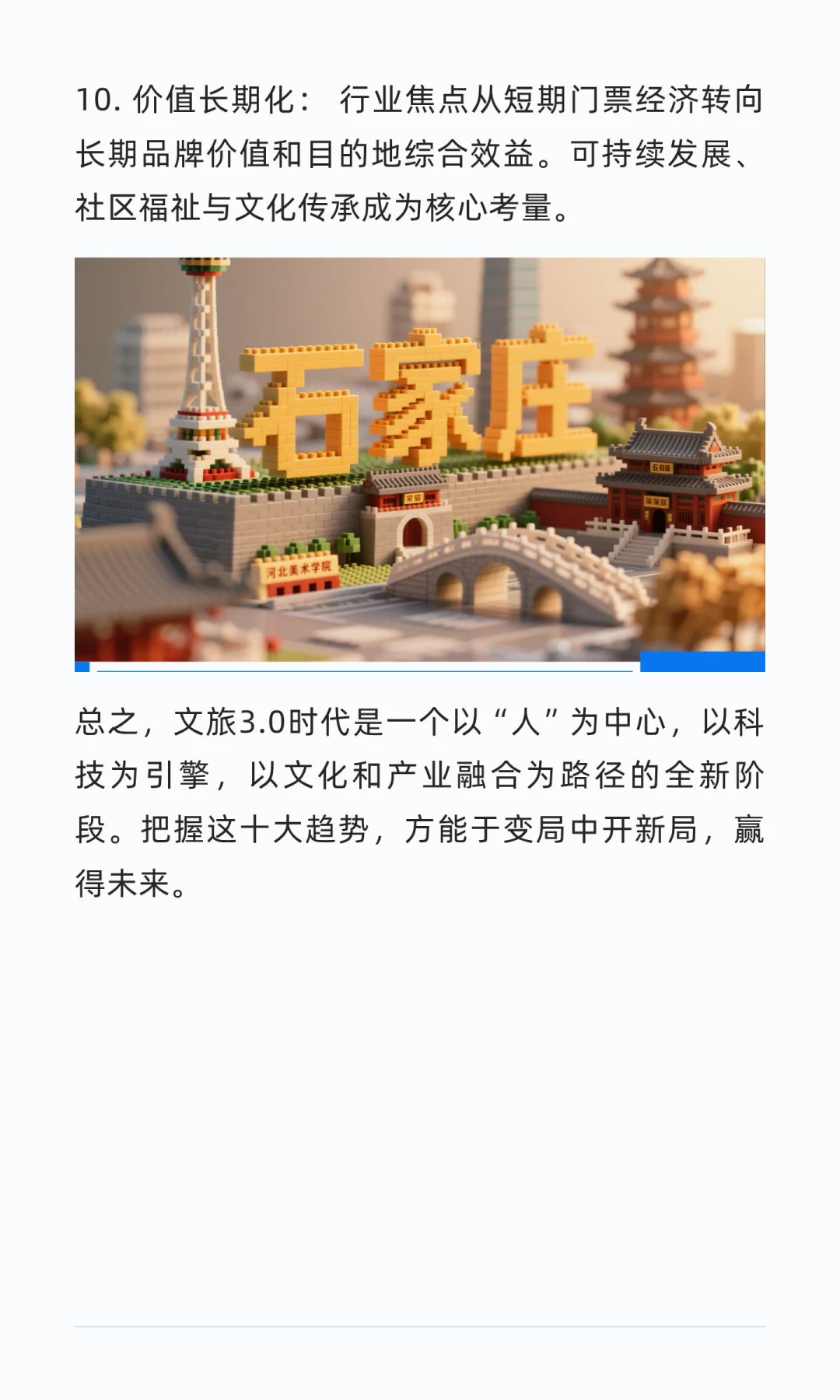 文旅3.0：体验经济深化，十大趋势重塑产业