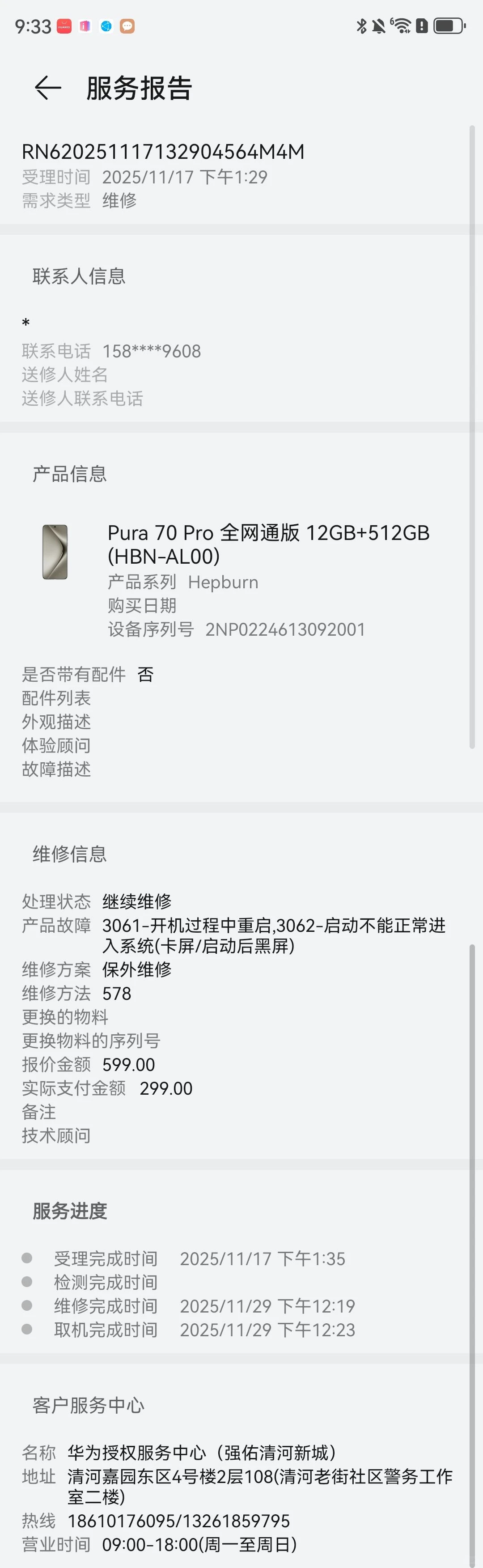 华为避雷帖