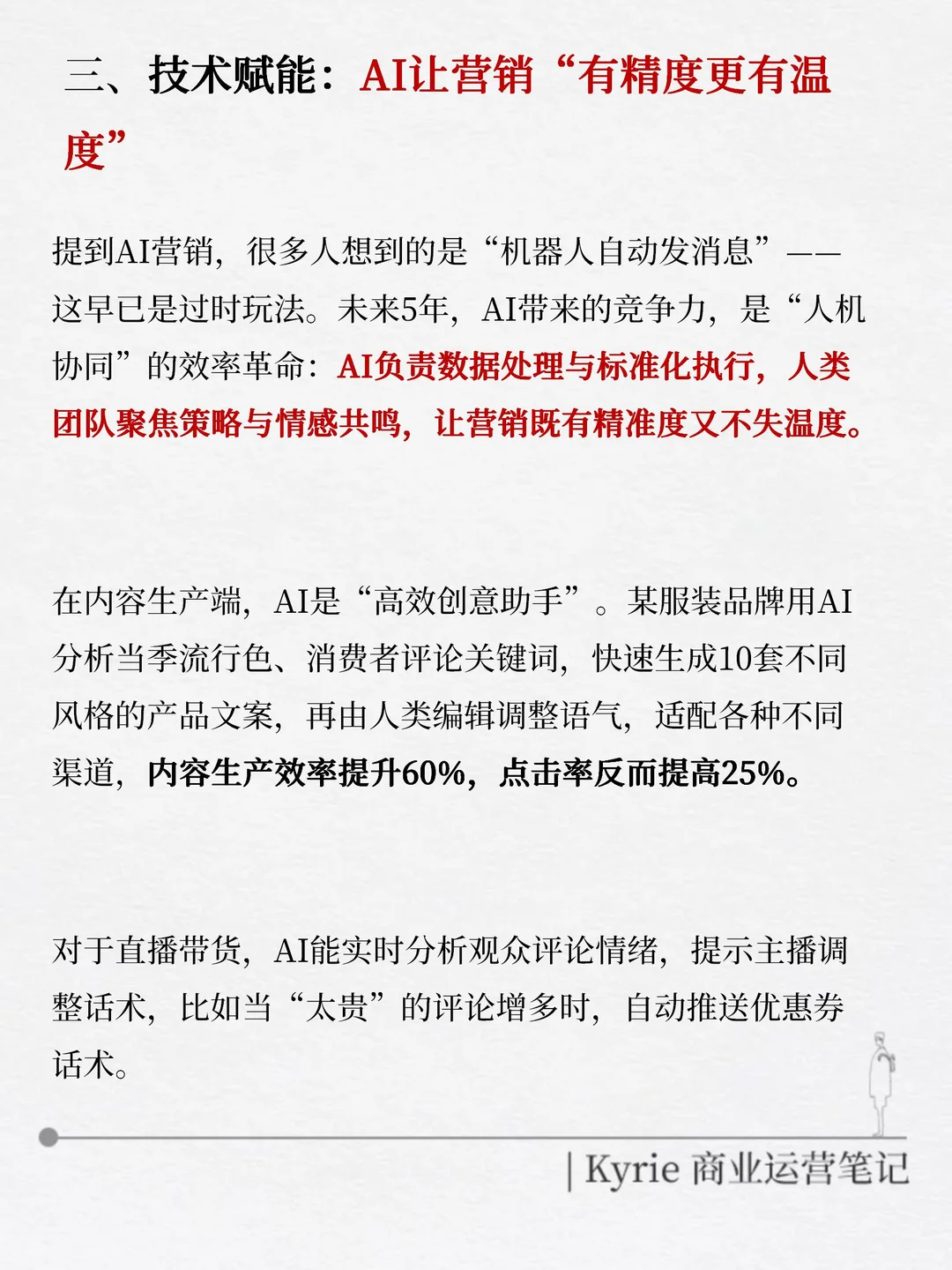 未来品牌营销核心竞争力:从抢流量到赢人心