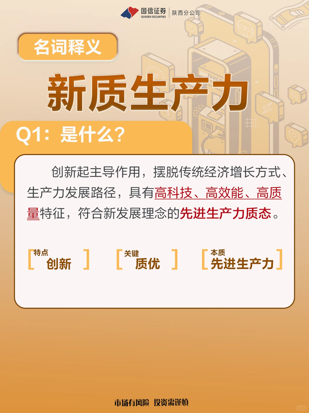新质生产力 到底是个啥？