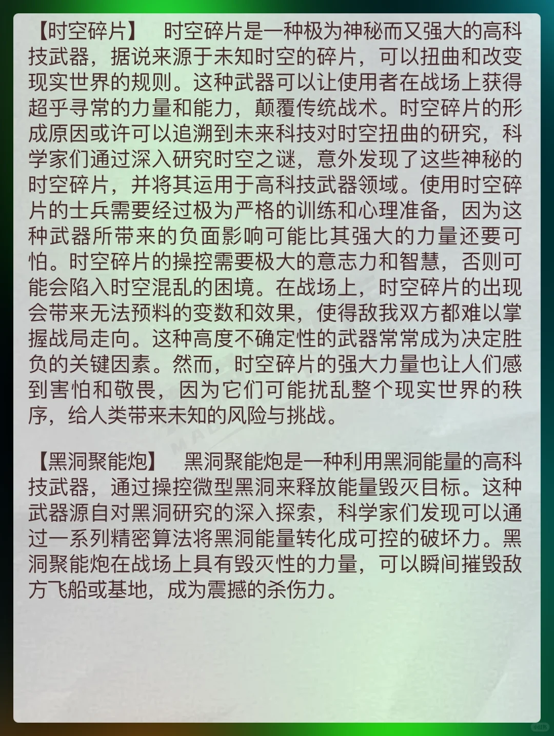 ?小说素材｜组装冷门的高科技武器