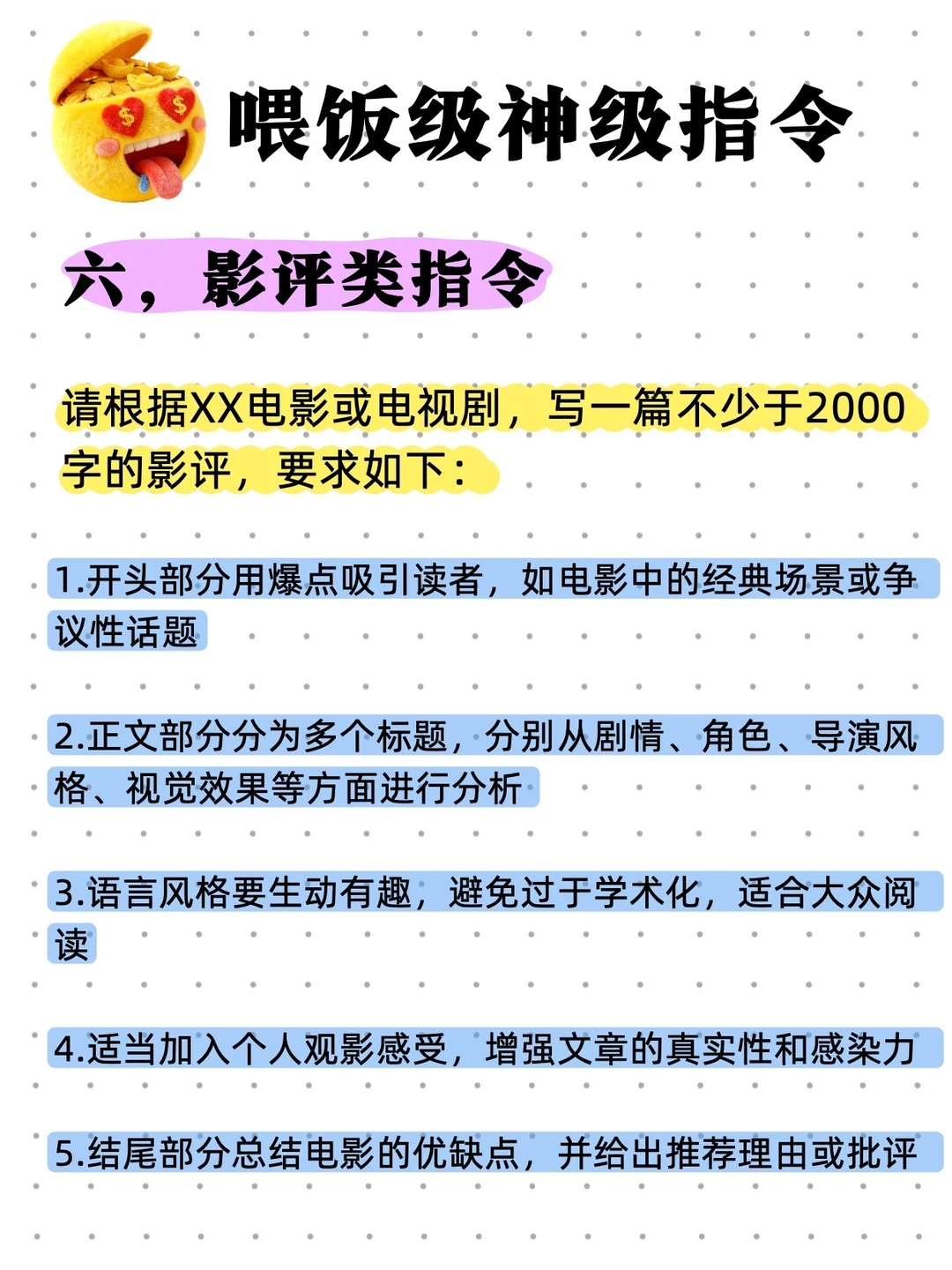 头条神级指令(超详细）