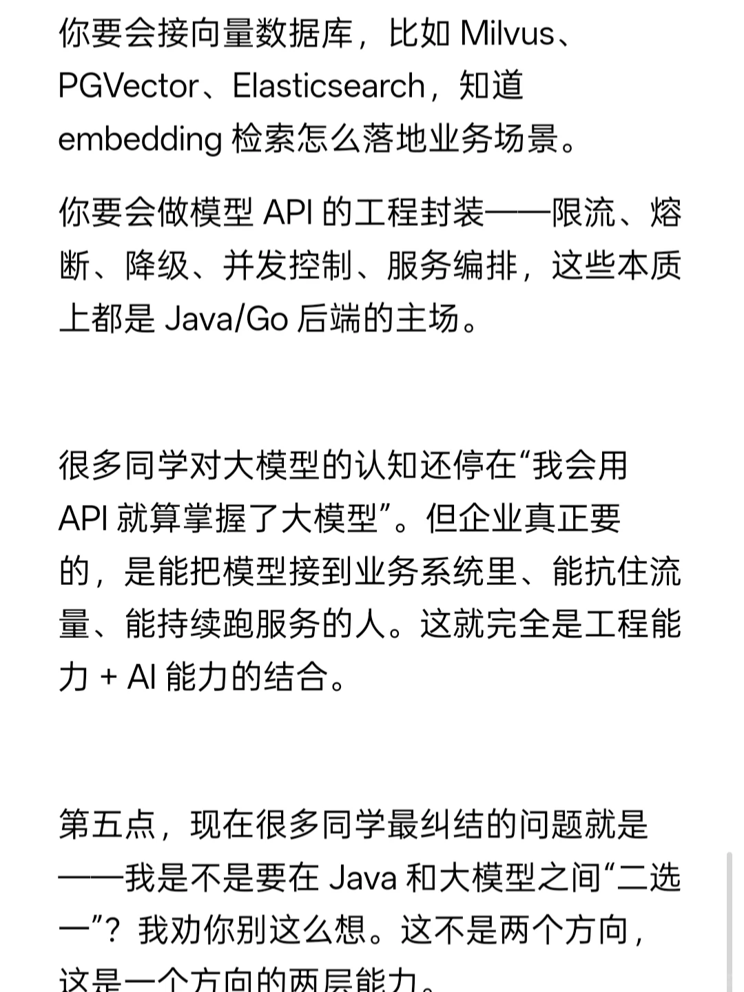 如何双管齐下 java+大模型备战校招