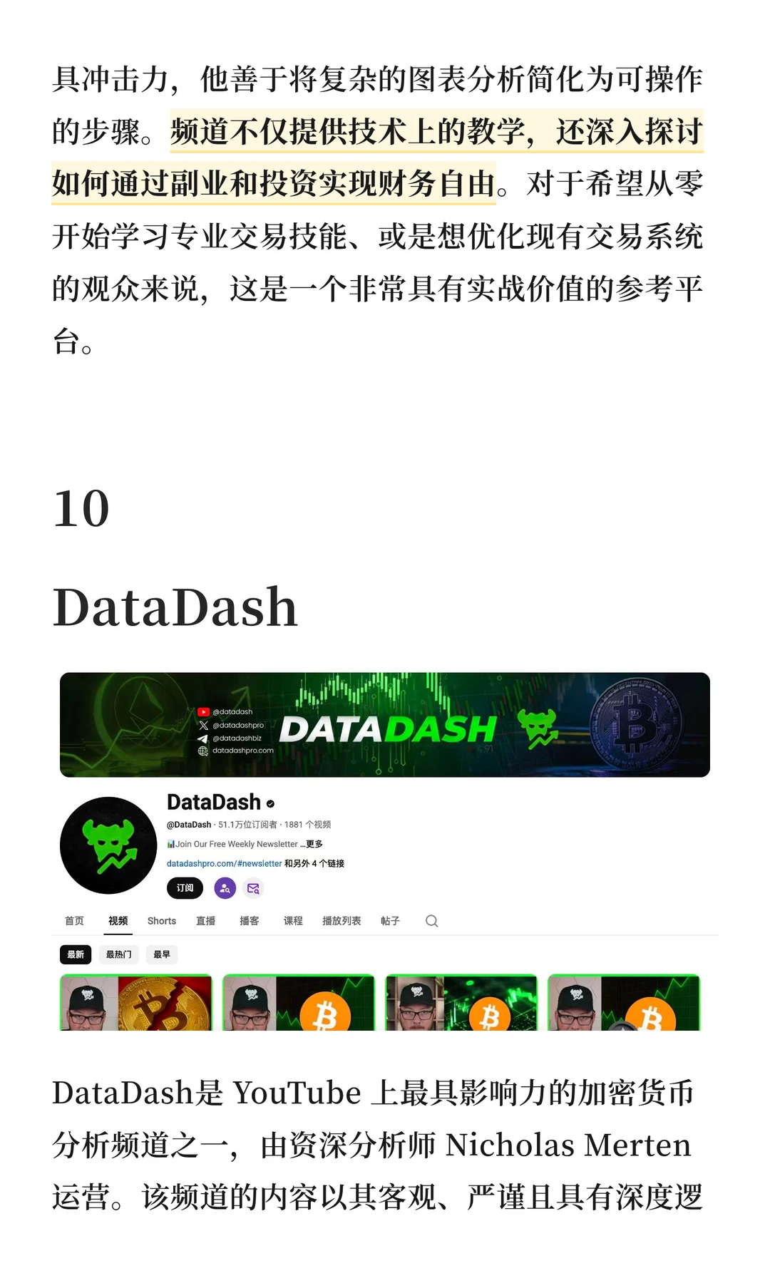 2025年加密领域推荐11个YouTube频道
