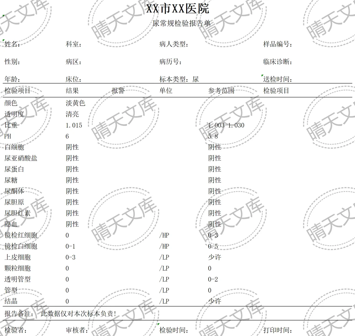 ?⚕️医护必备！检测报告模板超规范