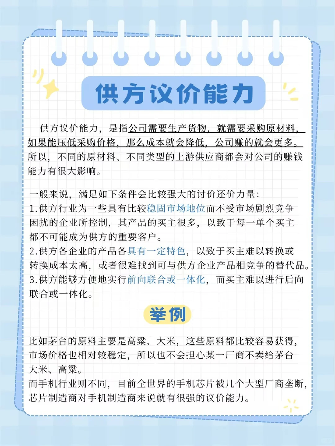 干货分享|如何运用波特五力模型