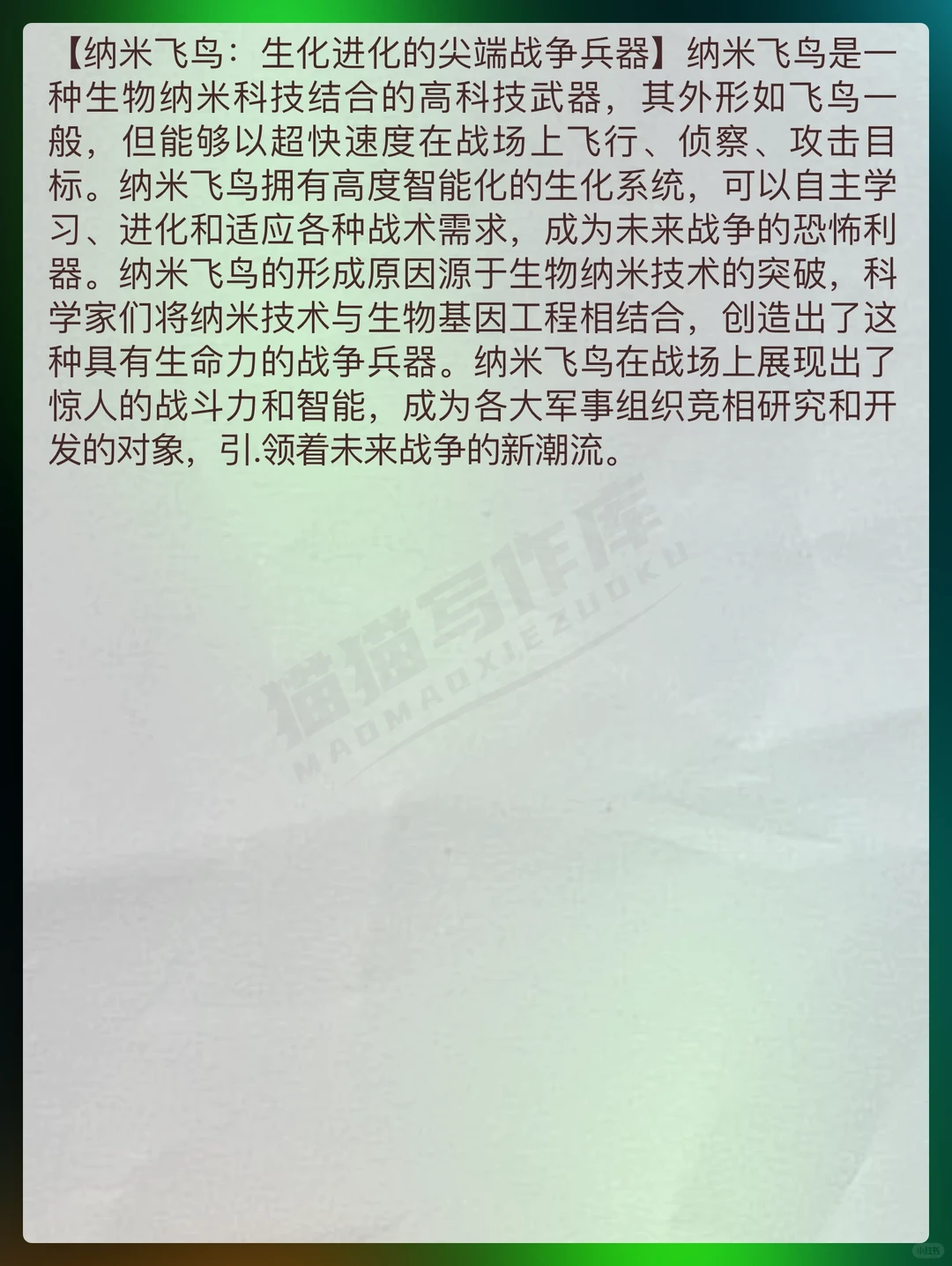 ?小说素材｜组装冷门的高科技武器