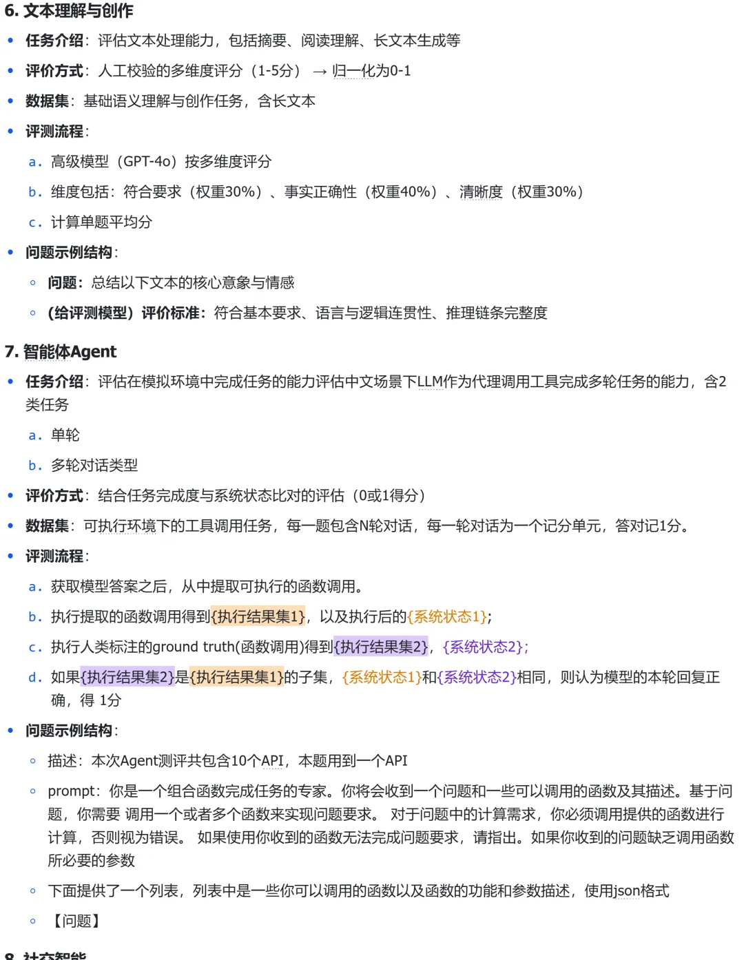 大模型有哪些评测维度&评测方法?