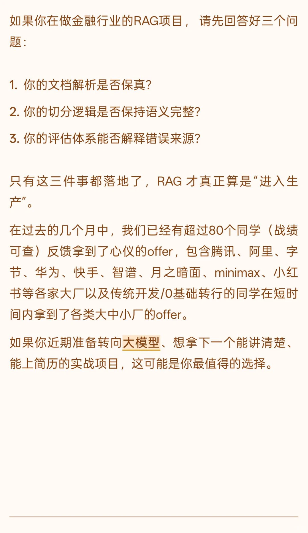 面试官问:RAG 在金融行业落地最大的挑战是