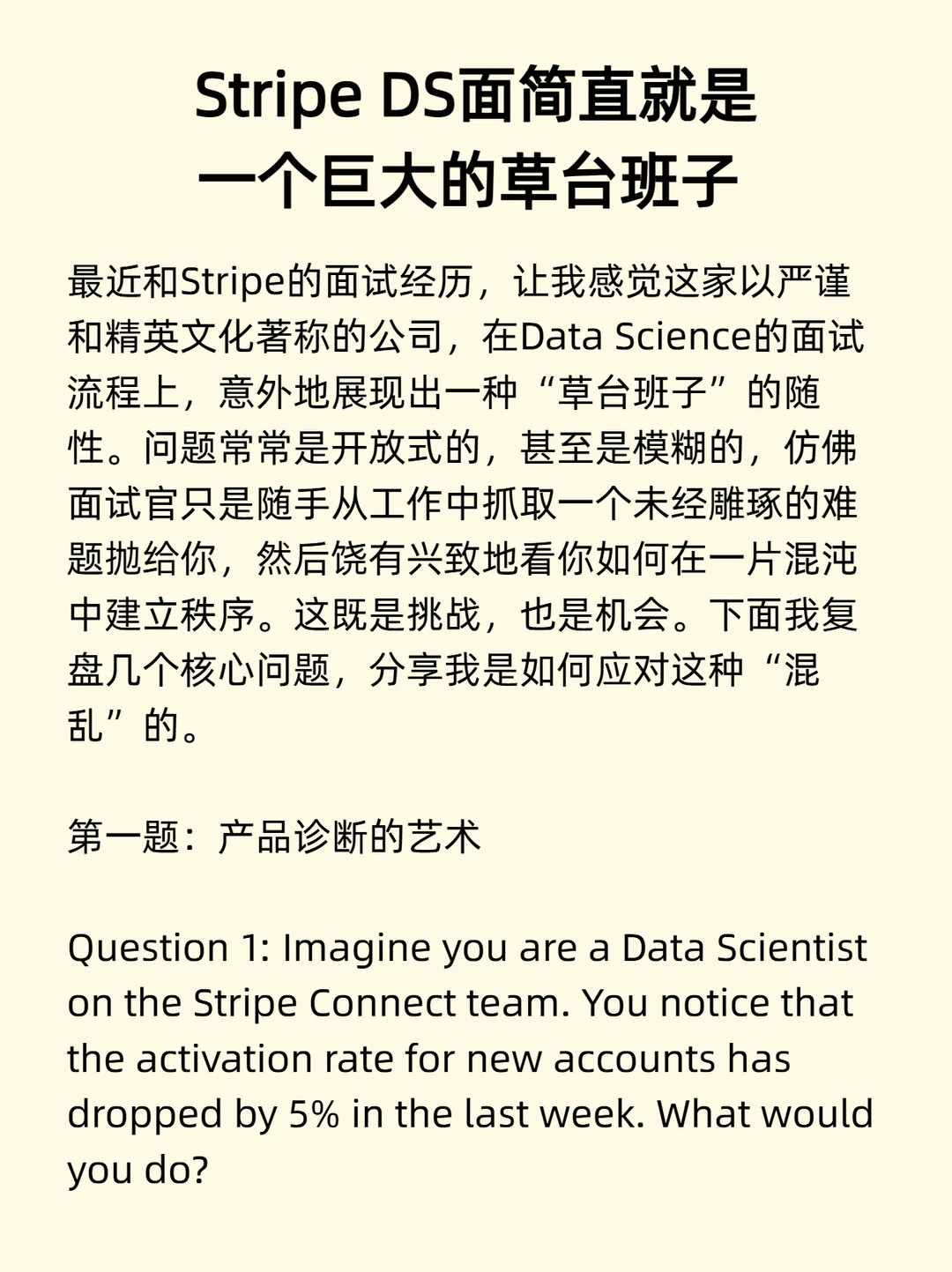 美硕毕业2个月怎么拿到Stripe offer的
