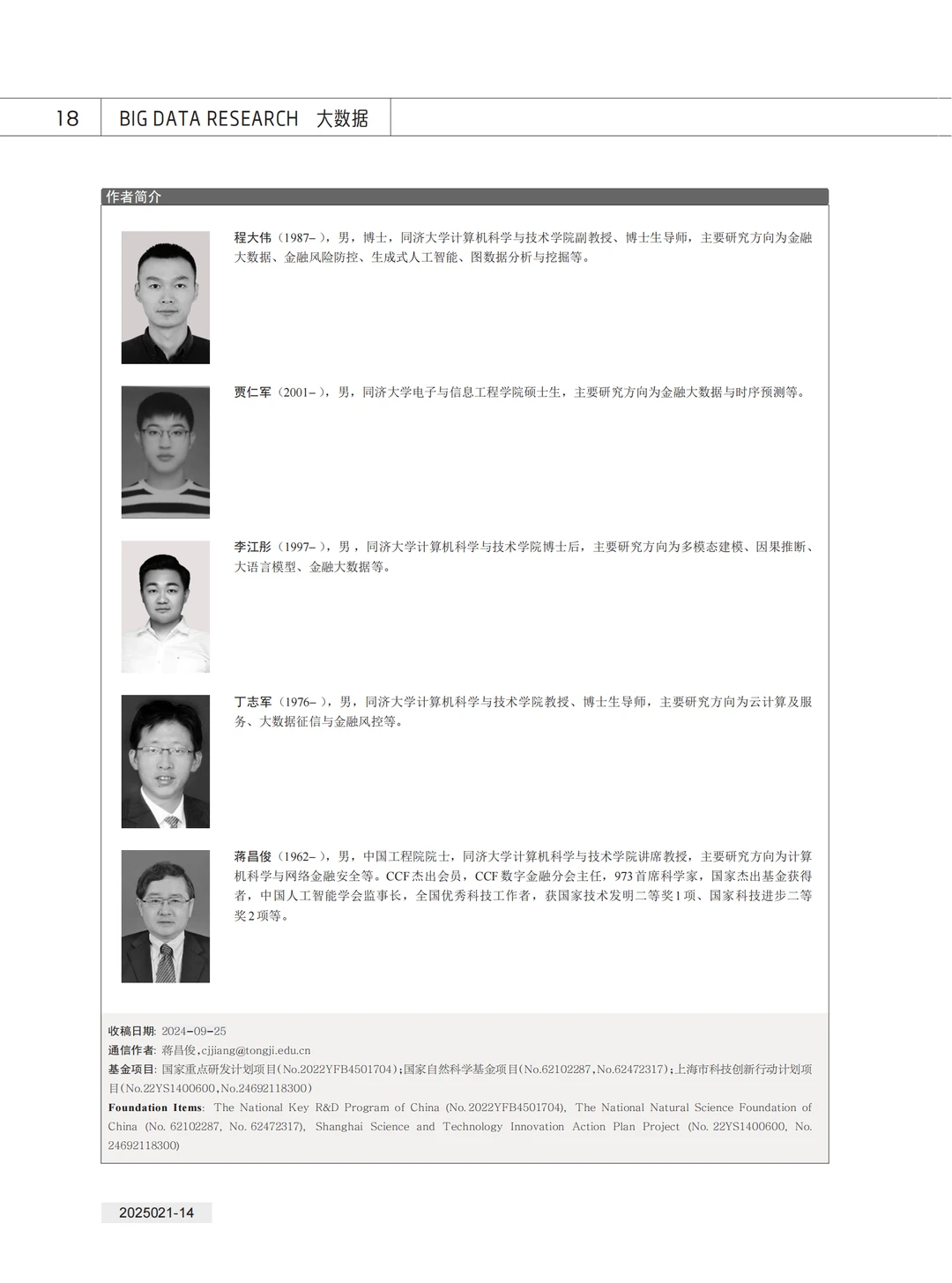 论文 | 知识增强的中文金融大模型研究