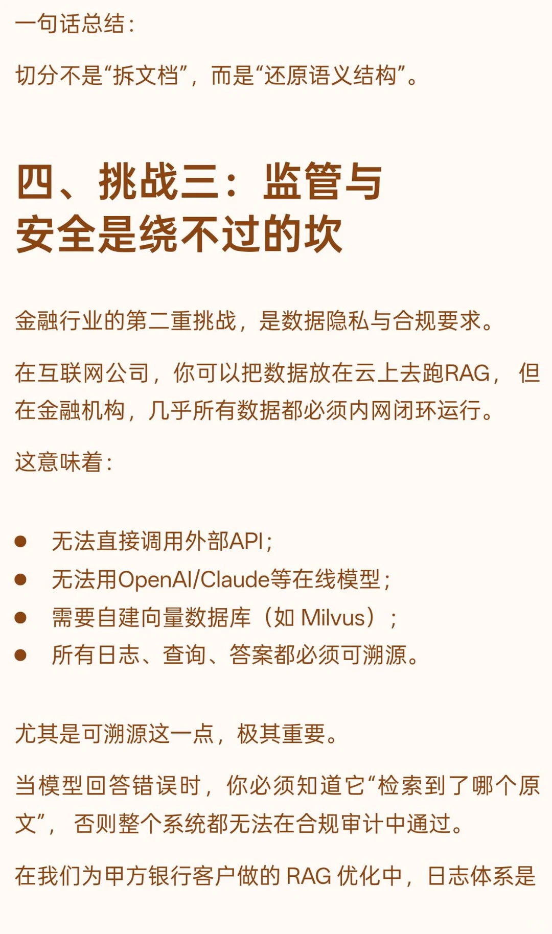 面试官问:RAG 在金融行业落地最大的挑战是