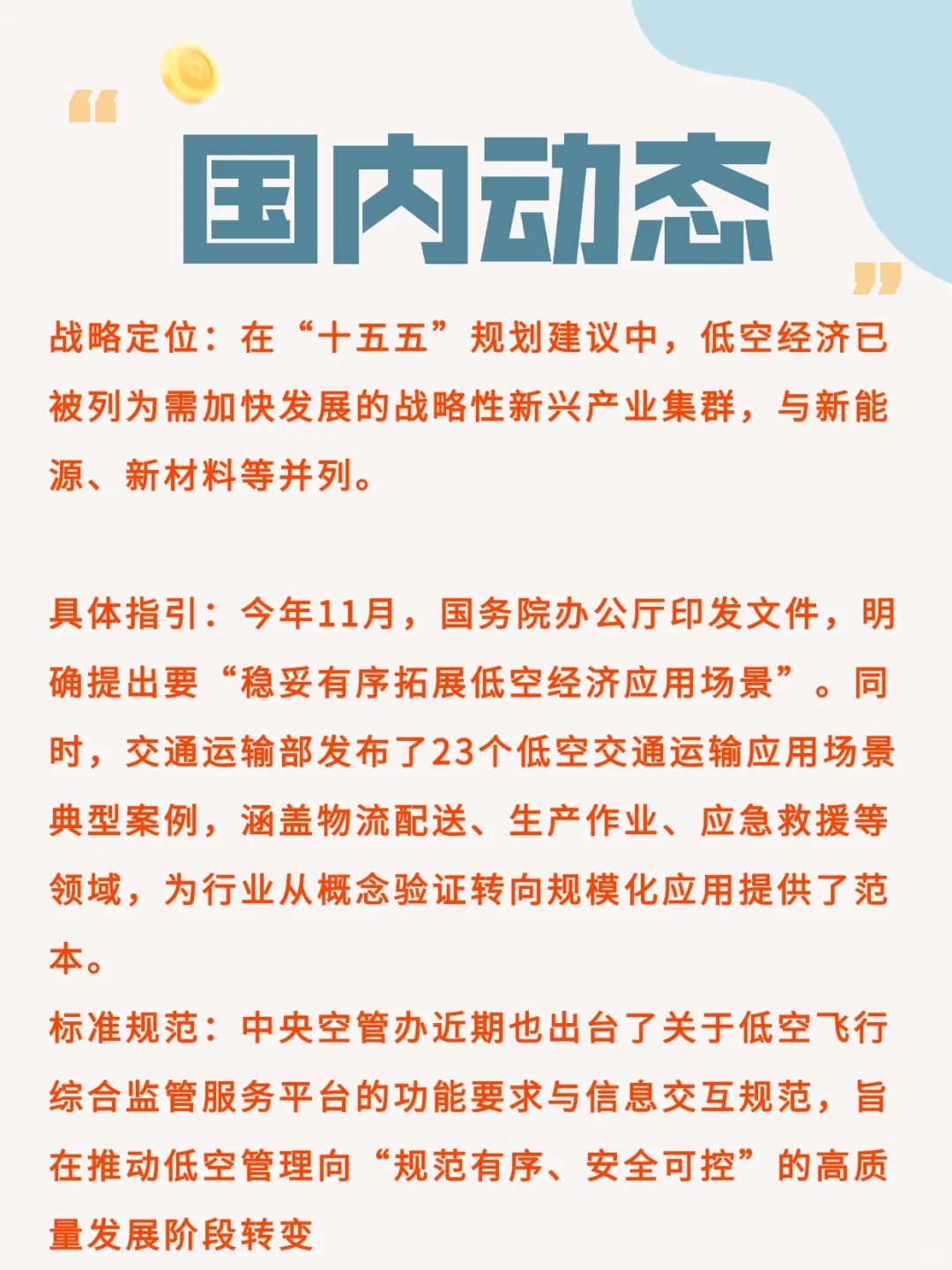 低空经济最新动态12.19